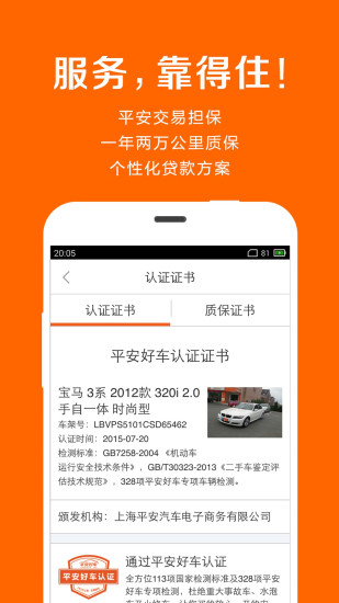 平安好车截图