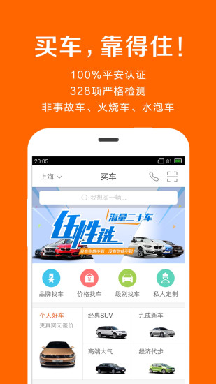 平安好车截图