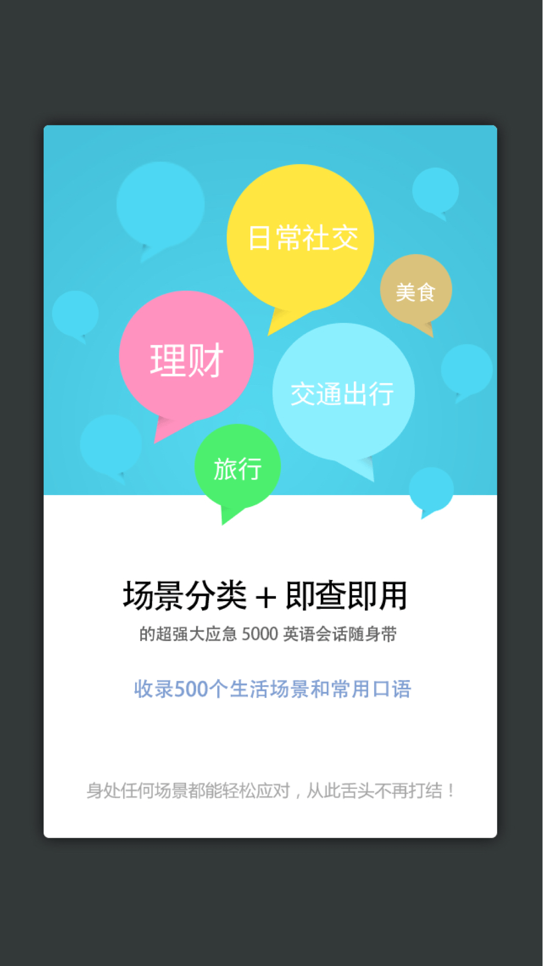 精彩截图-英语实用口语5000句2025官方新版