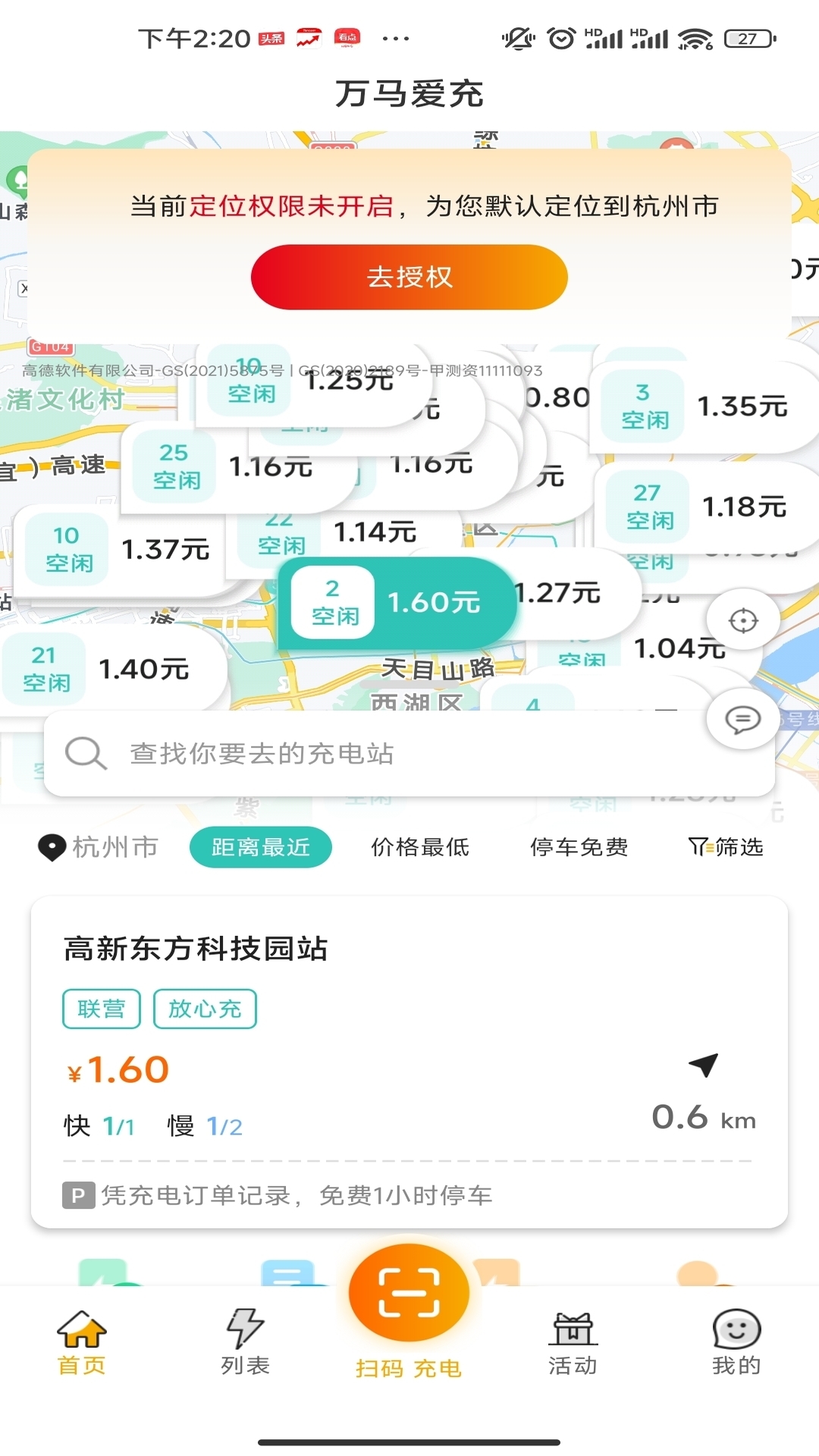 精彩截图-爱充2026官方新版
