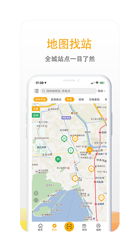 爱充 截图 1