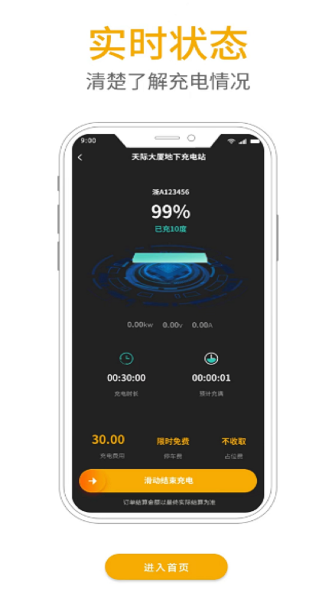 精彩截图-爱充2025官方新版