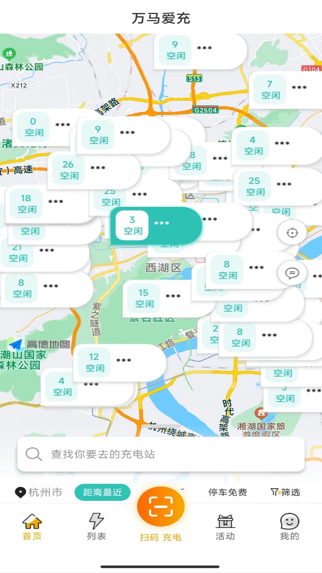 精彩截图-爱充2025官方新版
