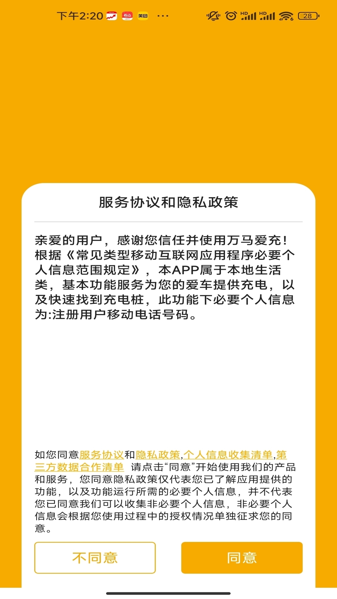 精彩截图-爱充2026官方新版