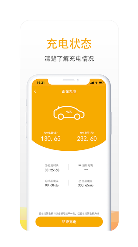 爱充 截图 3