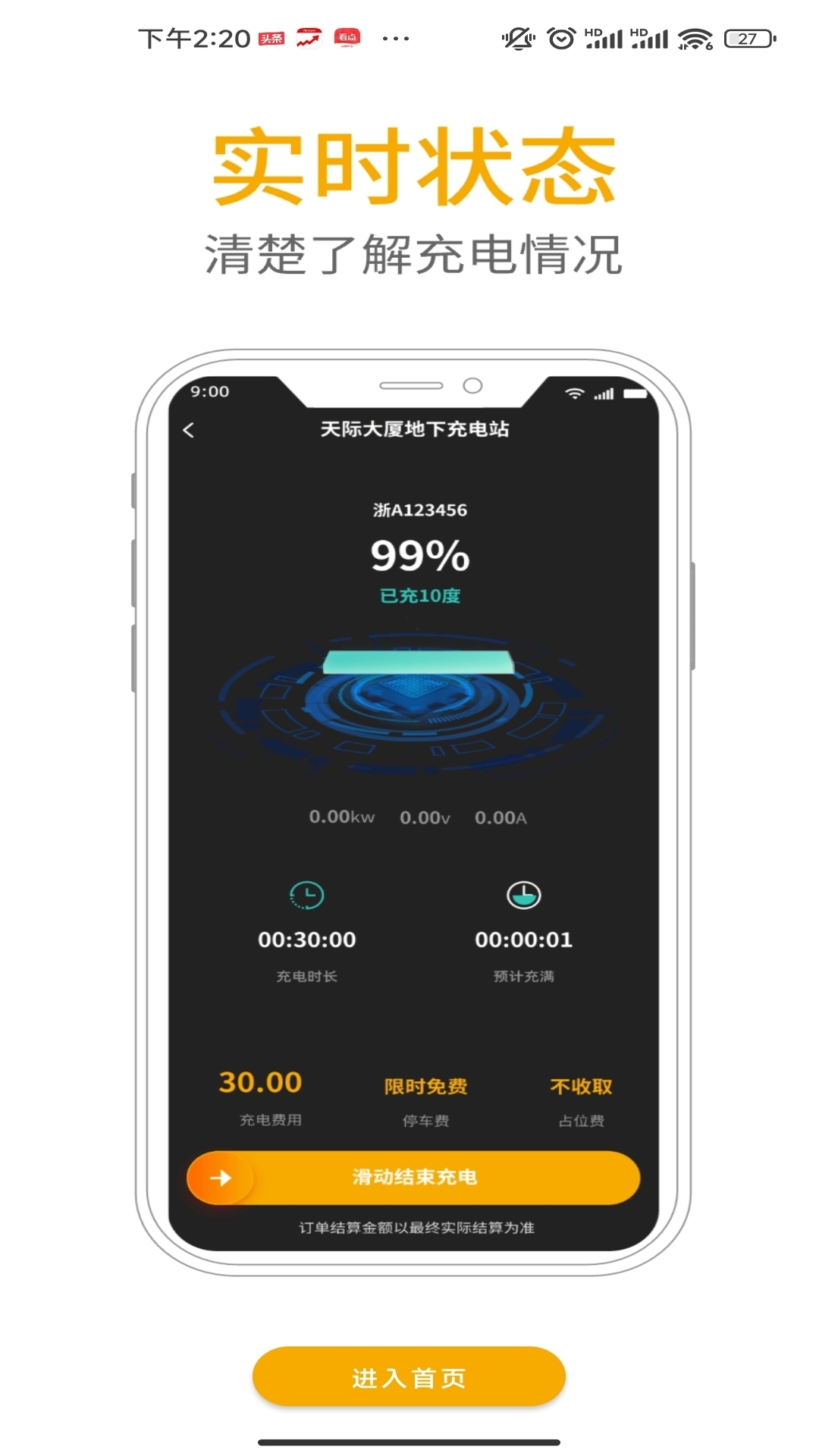 精彩截图-爱充2026官方新版