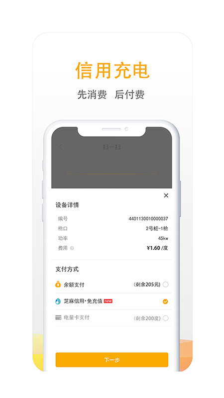 爱充 截图 4