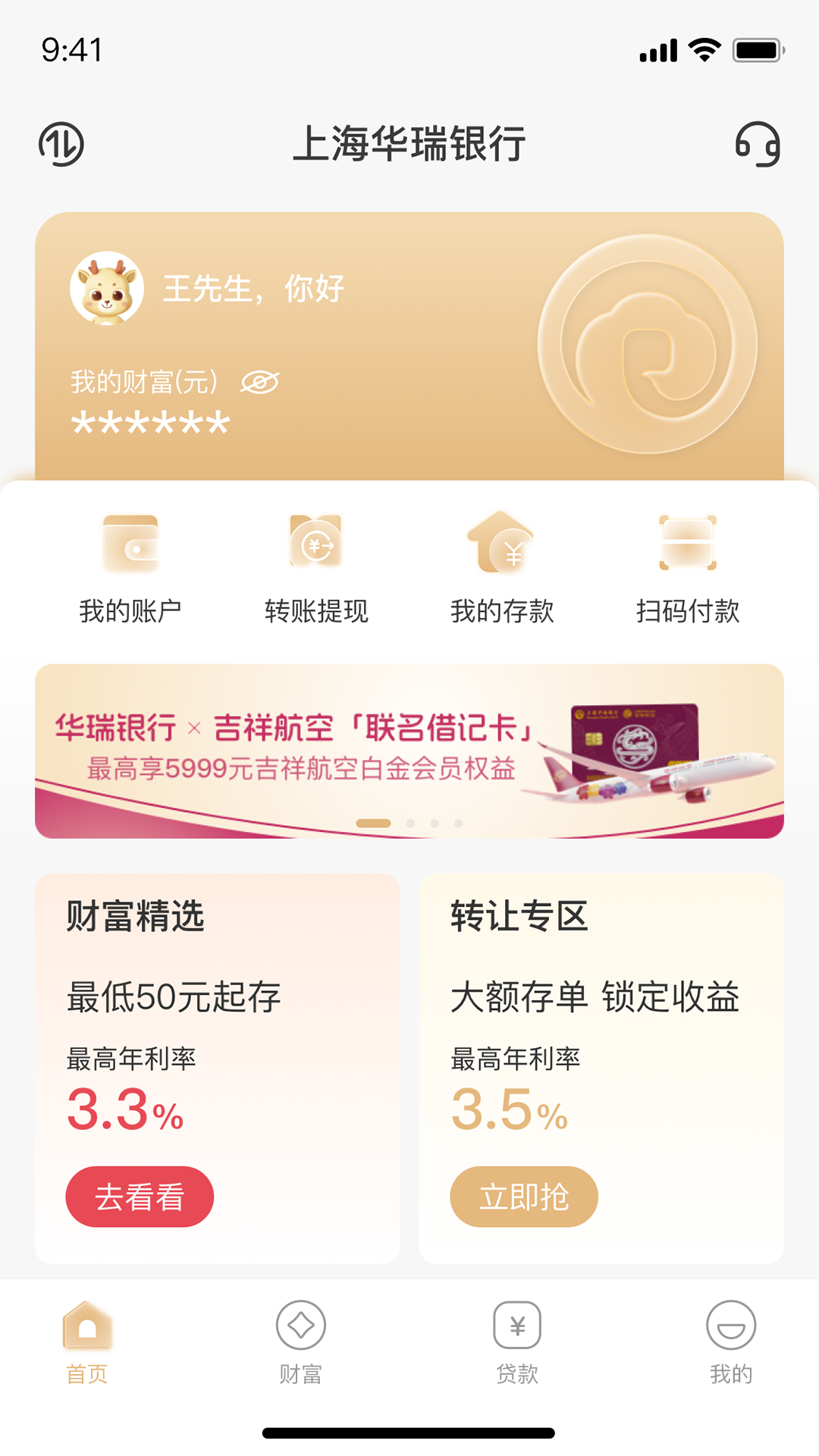 精彩截图-华瑞银行2026官方新版