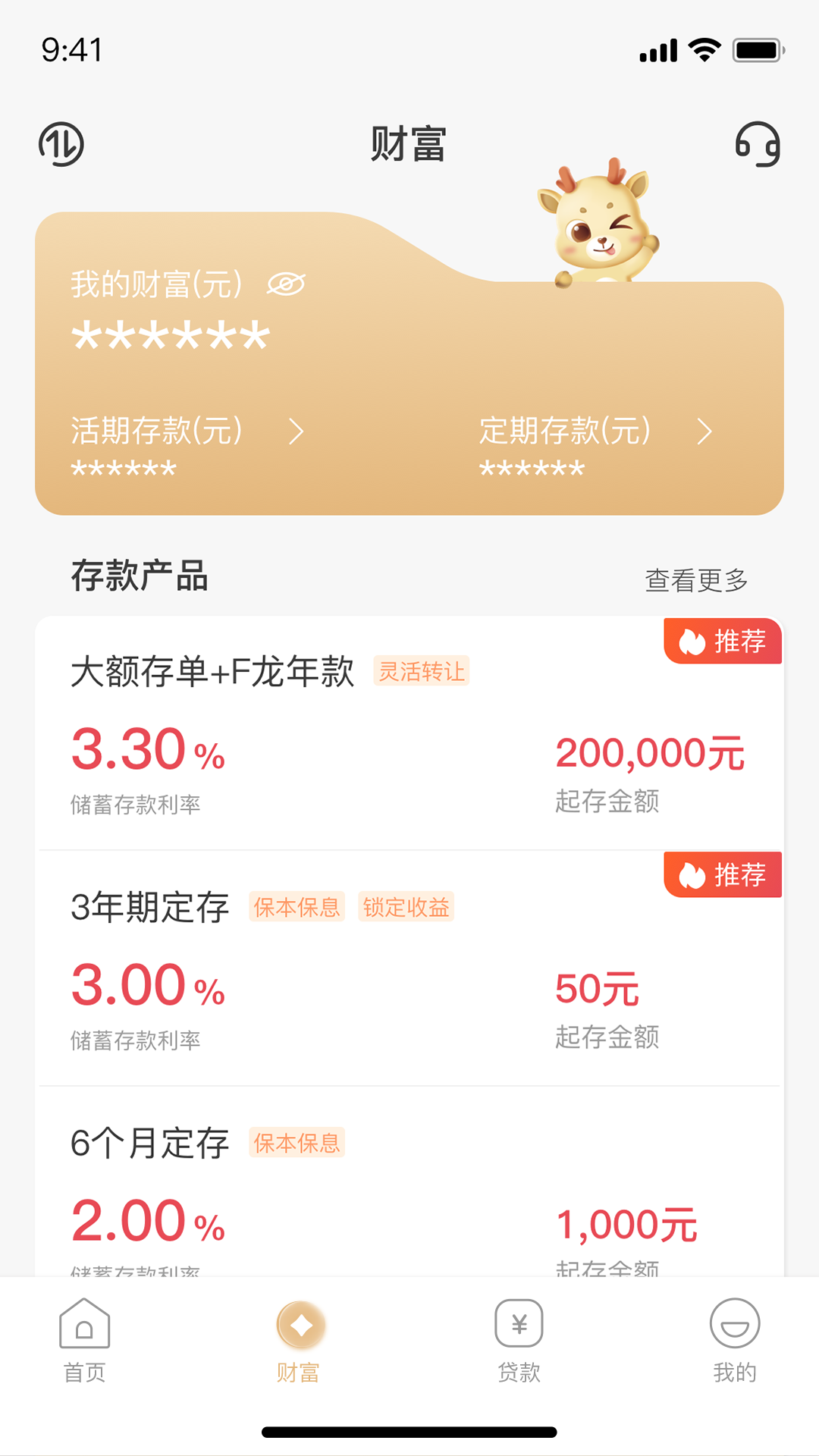 精彩截图-华瑞银行2026官方新版