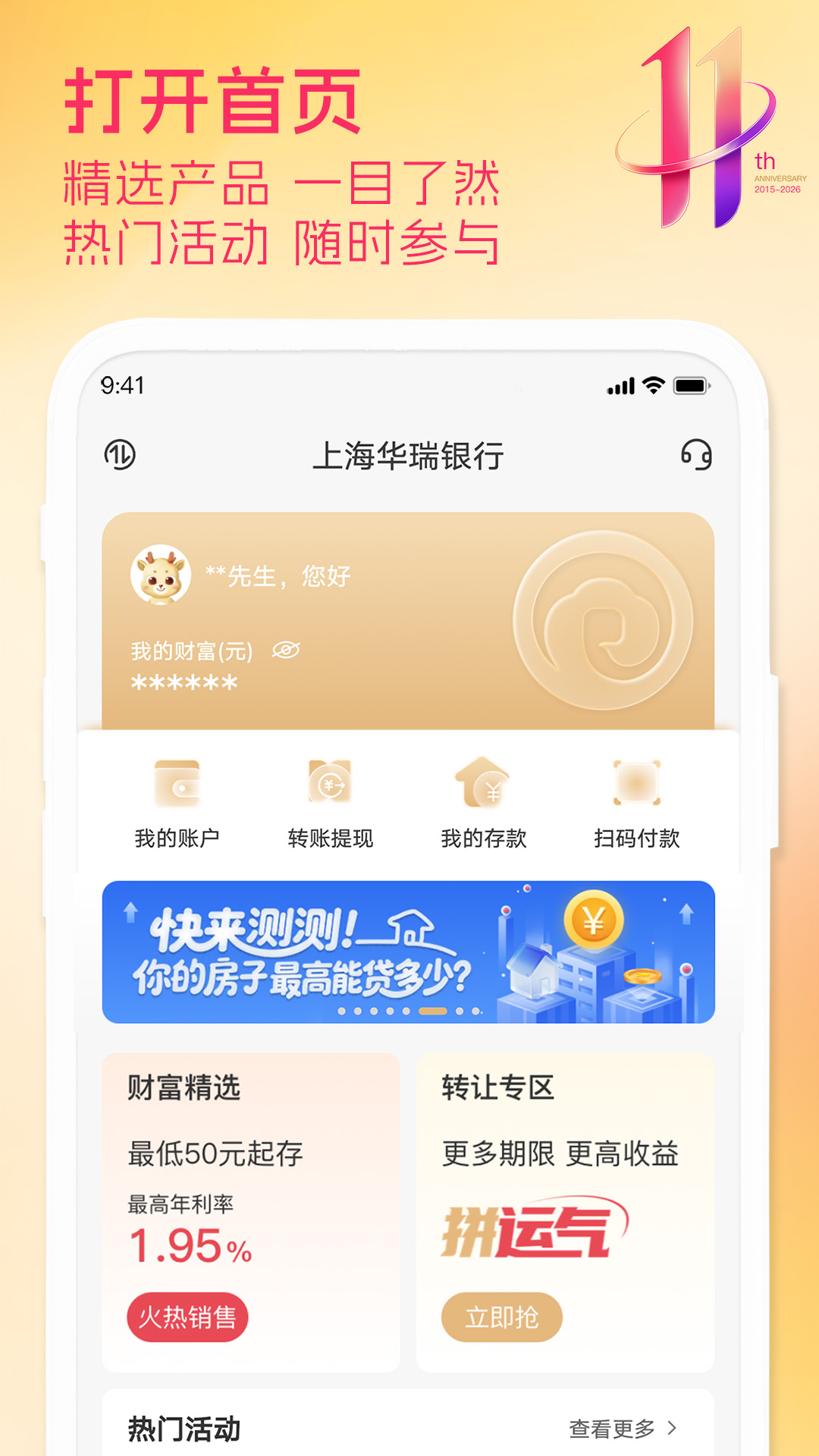 精彩截图-华瑞银行2026官方新版
