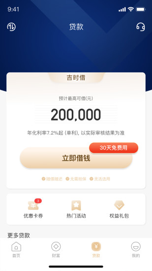 精彩截图-华瑞银行2024官方新版