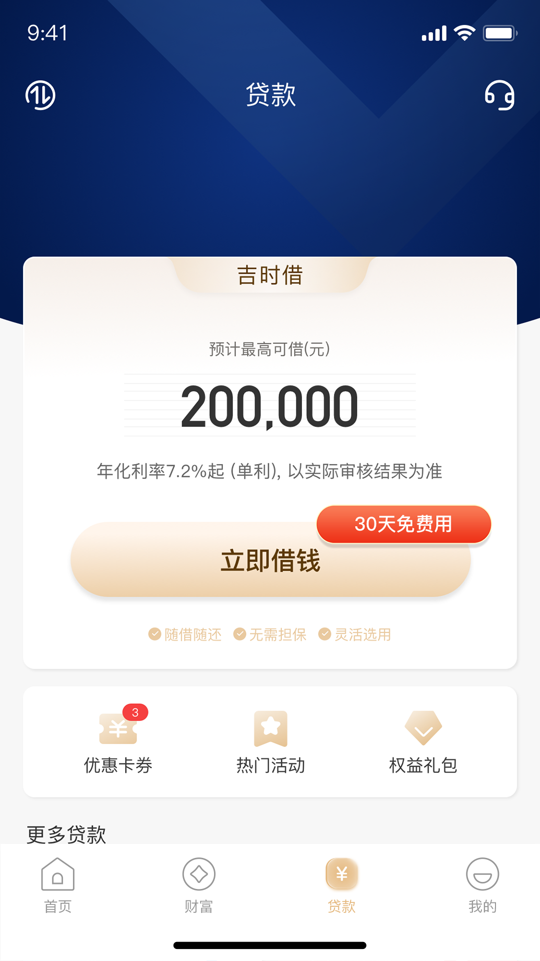 精彩截图-华瑞银行2025官方新版