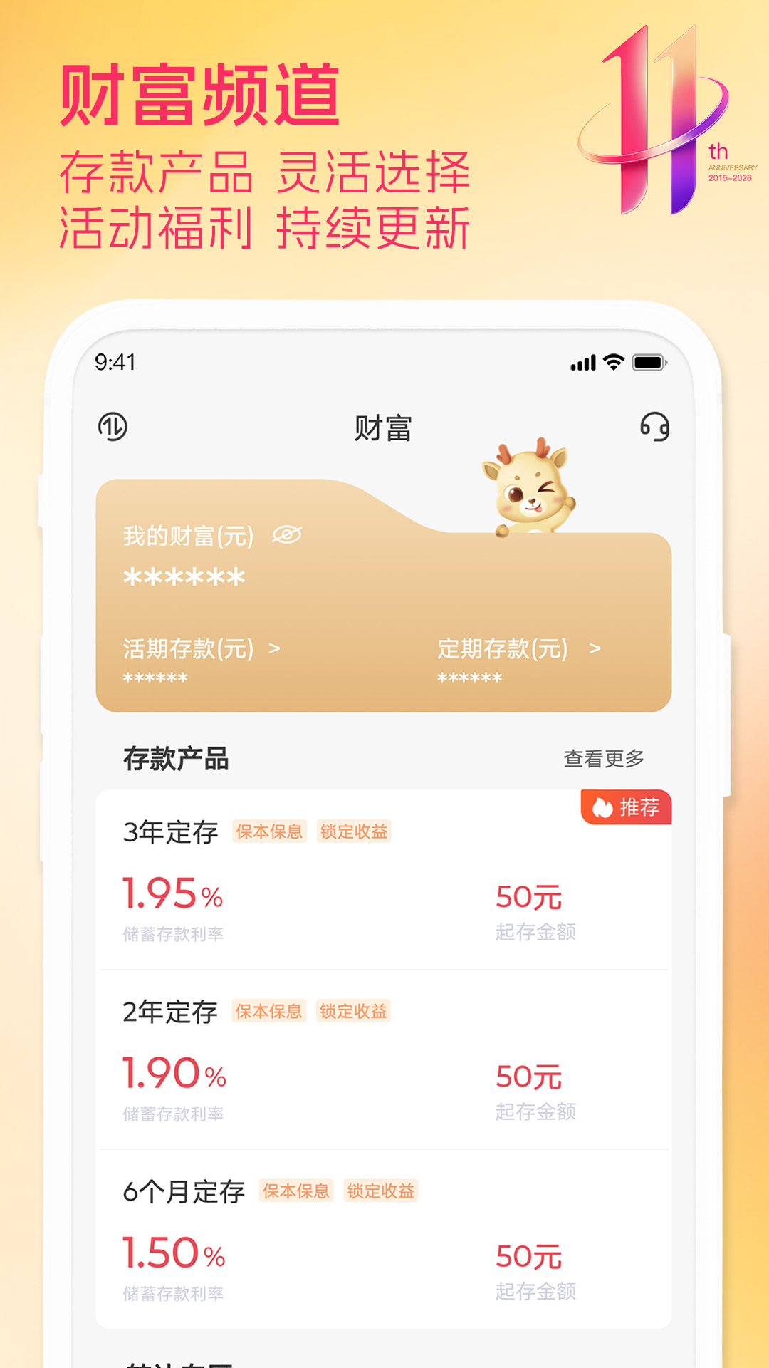精彩截图-华瑞银行2026官方新版