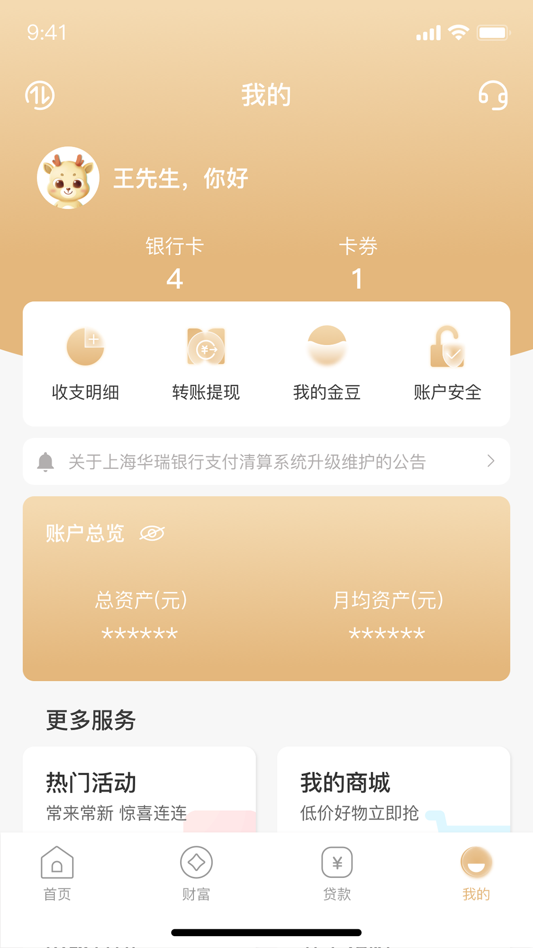 精彩截图-华瑞银行2025官方新版