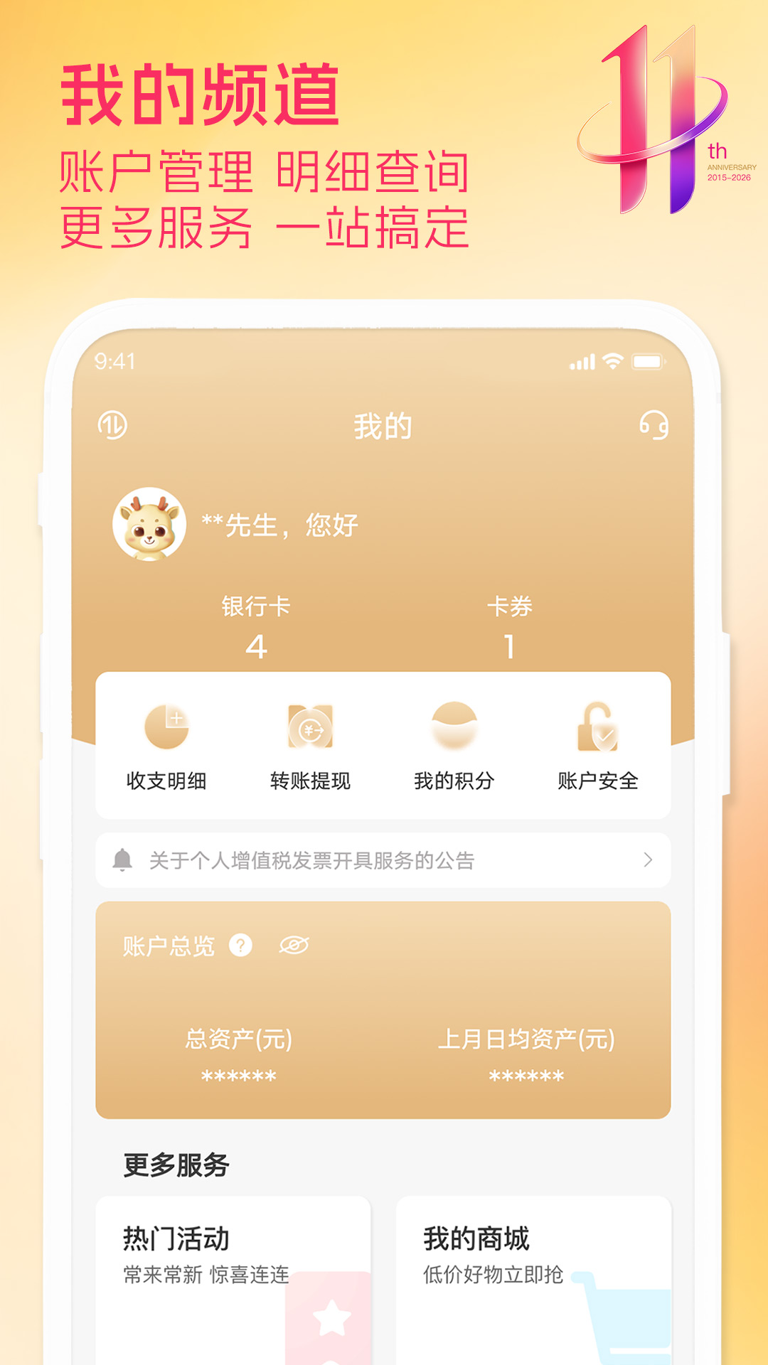 精彩截图-华瑞银行2026官方新版