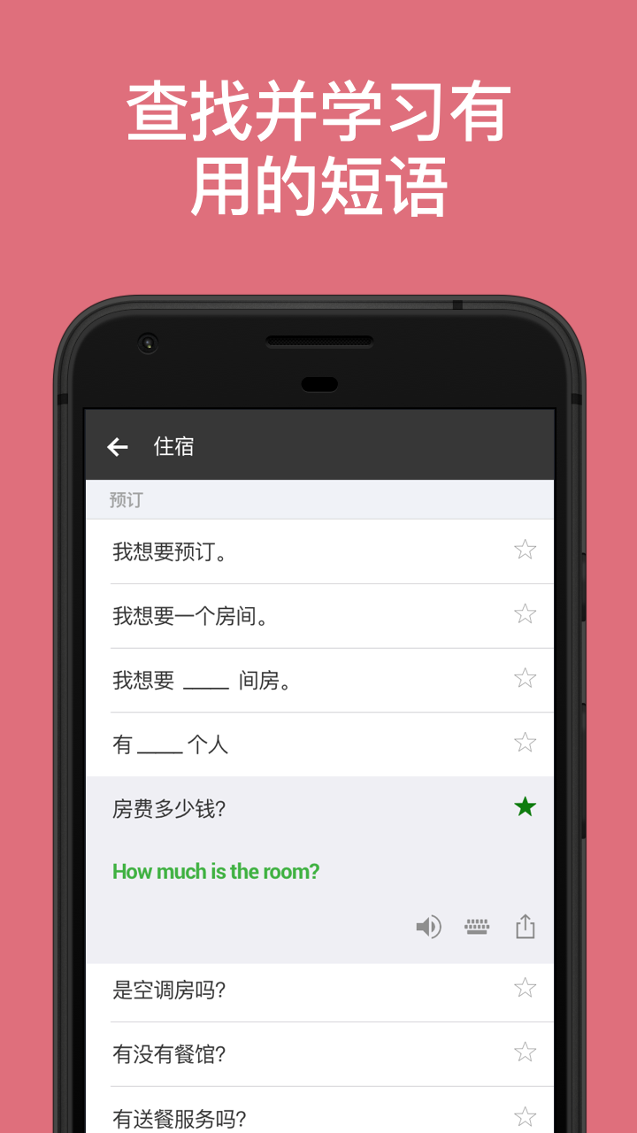微软翻译APP的使用截图[4]