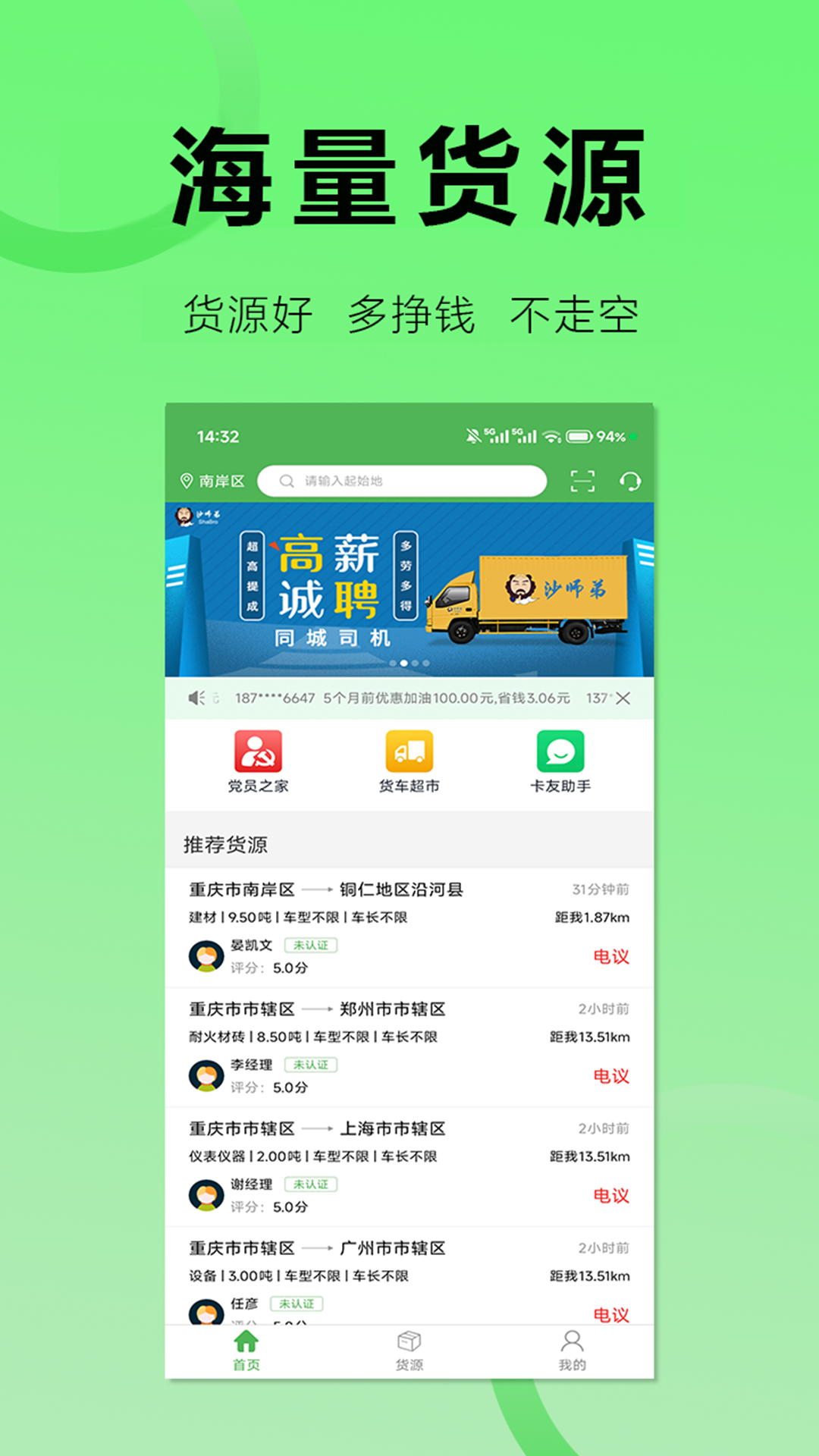 精彩截图-沙师弟司机2026官方新版