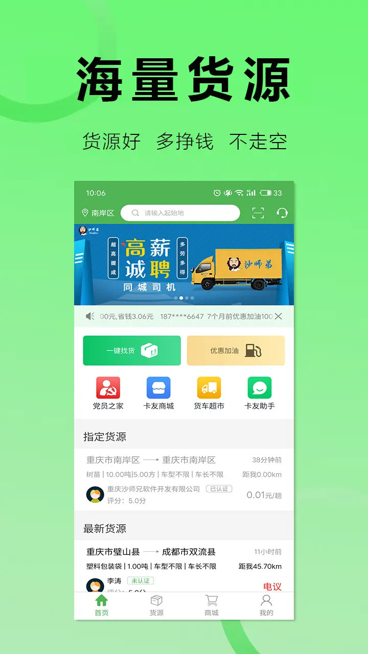 精彩截图-沙师弟司机2026官方新版