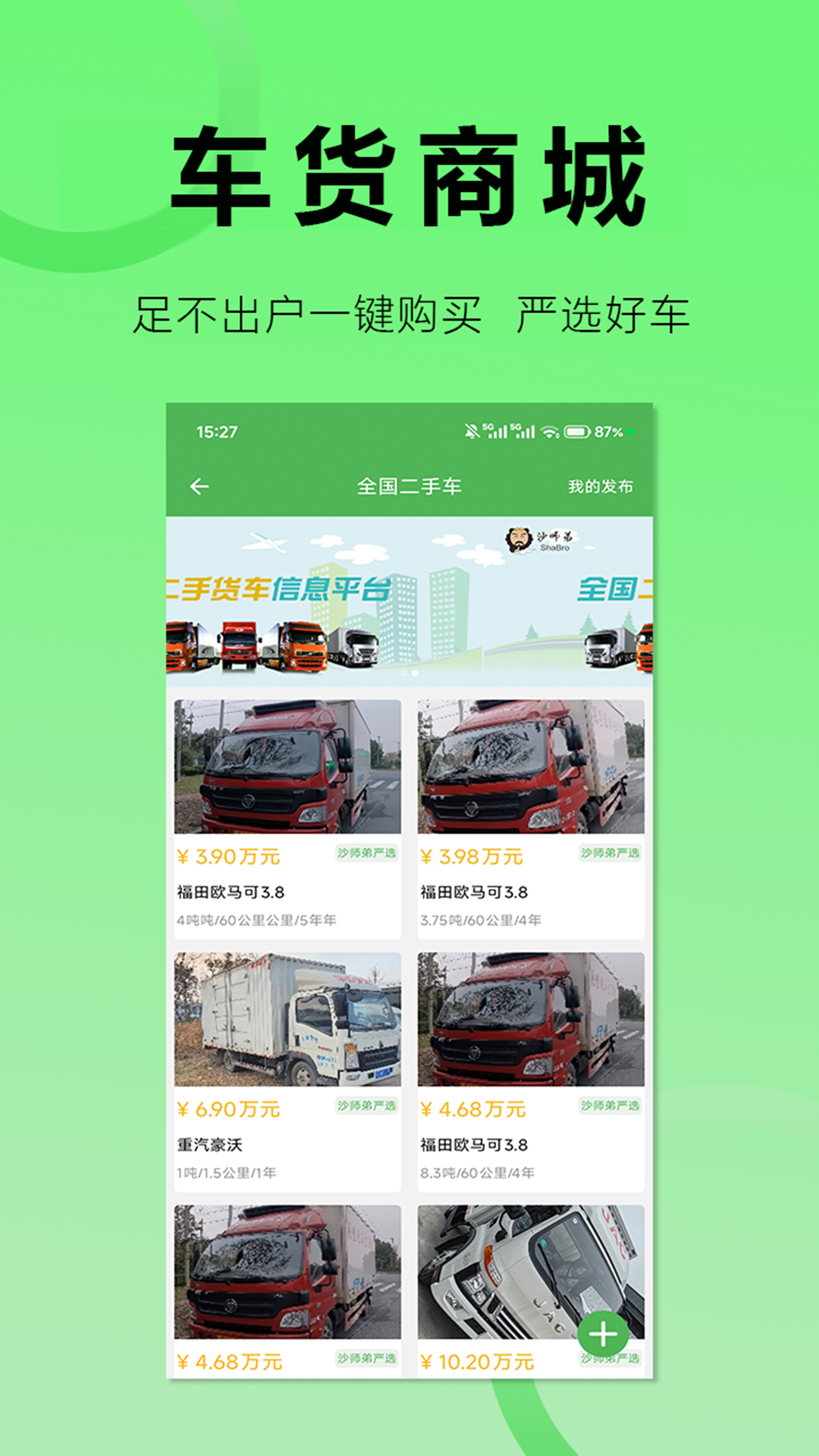 精彩截图-沙师弟司机2026官方新版