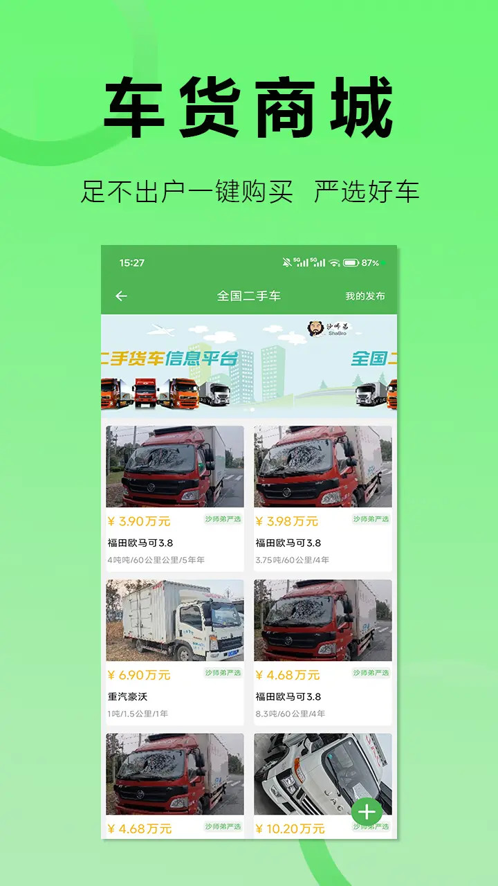 精彩截图-沙师弟司机2026官方新版