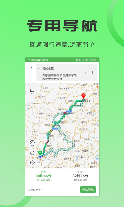 精彩截图-沙师弟司机2026官方新版