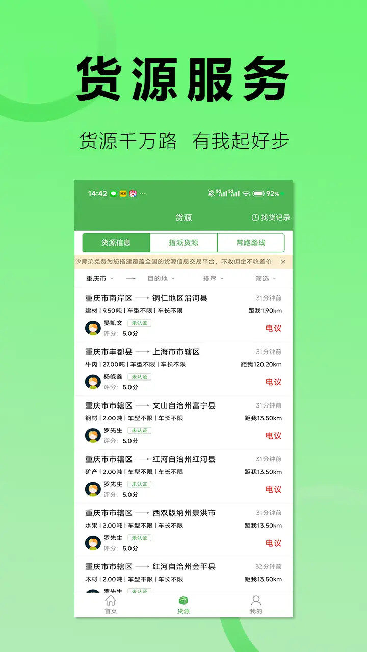 精彩截图-沙师弟司机2026官方新版