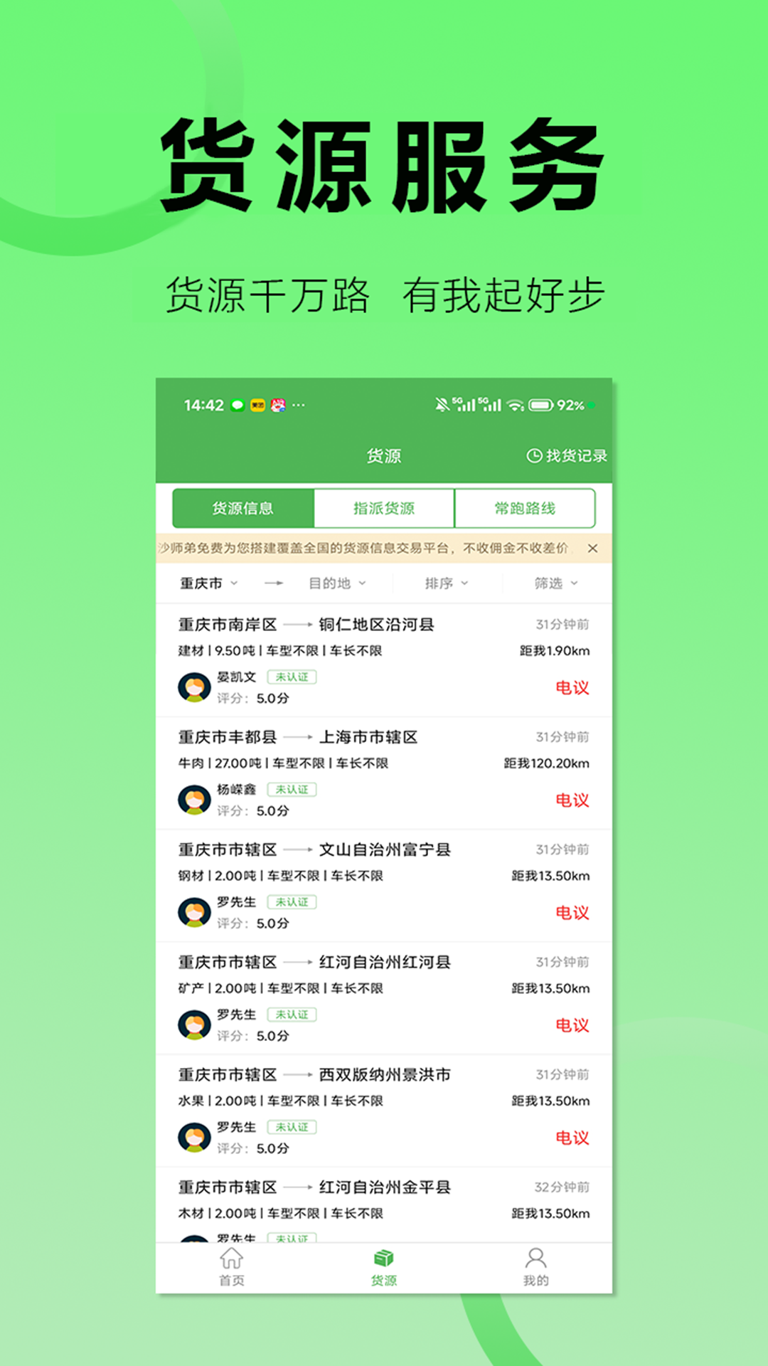 精彩截图-沙师弟司机2026官方新版