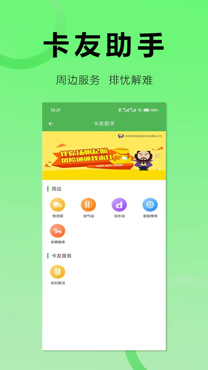精彩截图-沙师弟司机2026官方新版