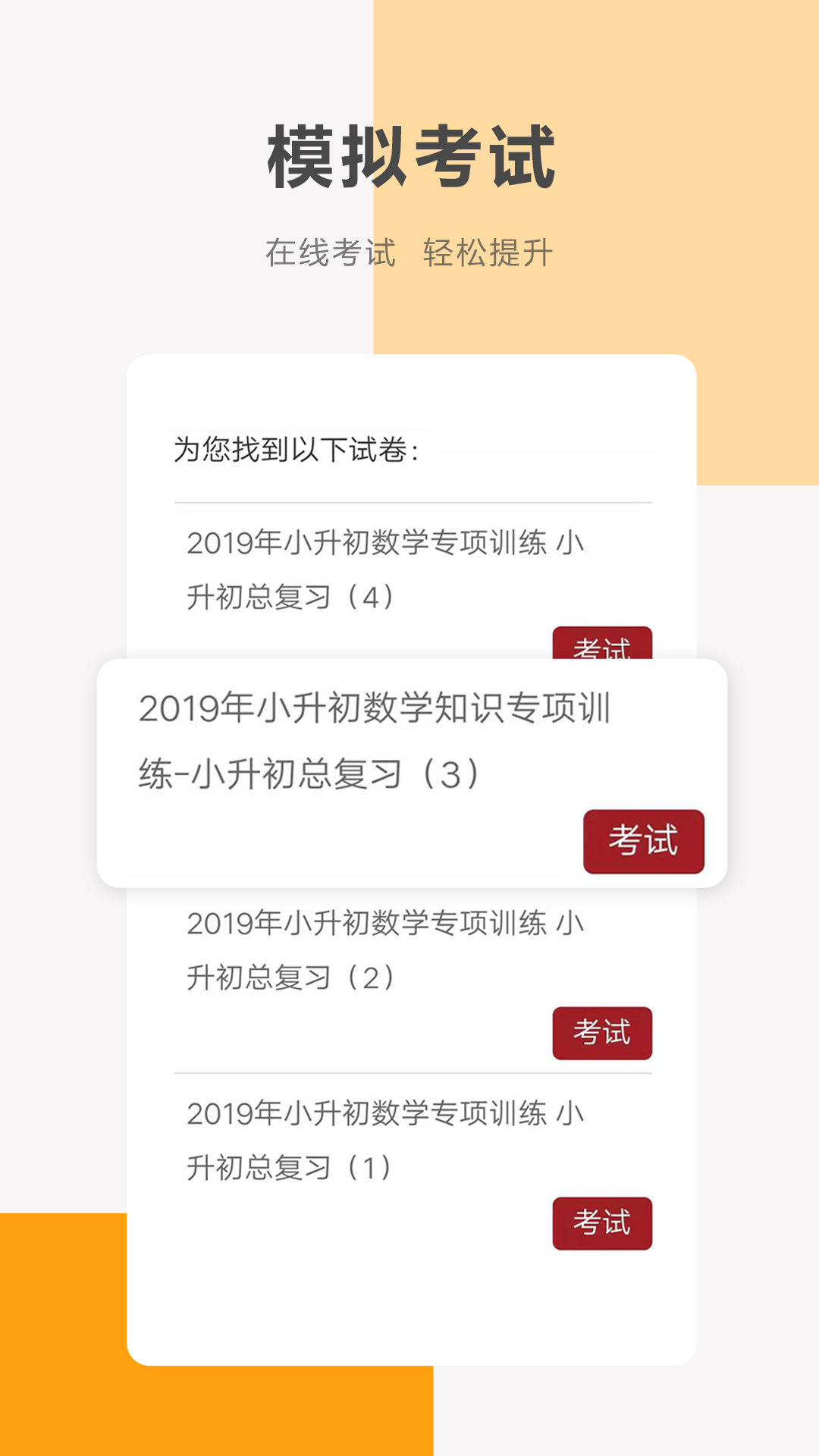 精彩截图-同桌1002025官方新版