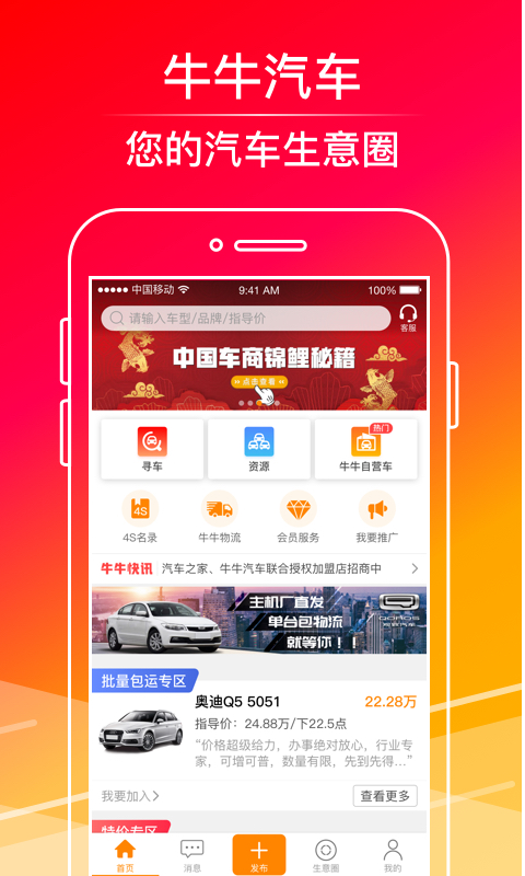 精彩截图-牛牛汽车2025官方新版