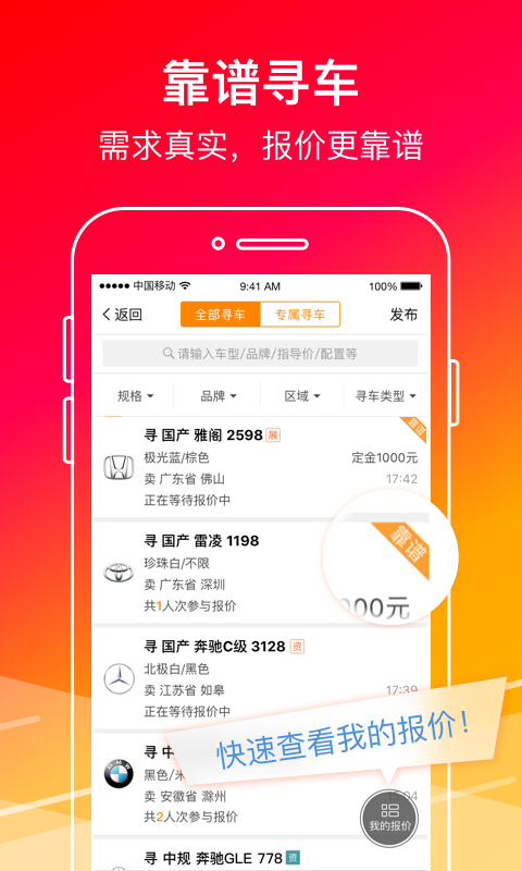 精彩截图-牛牛汽车2025官方新版