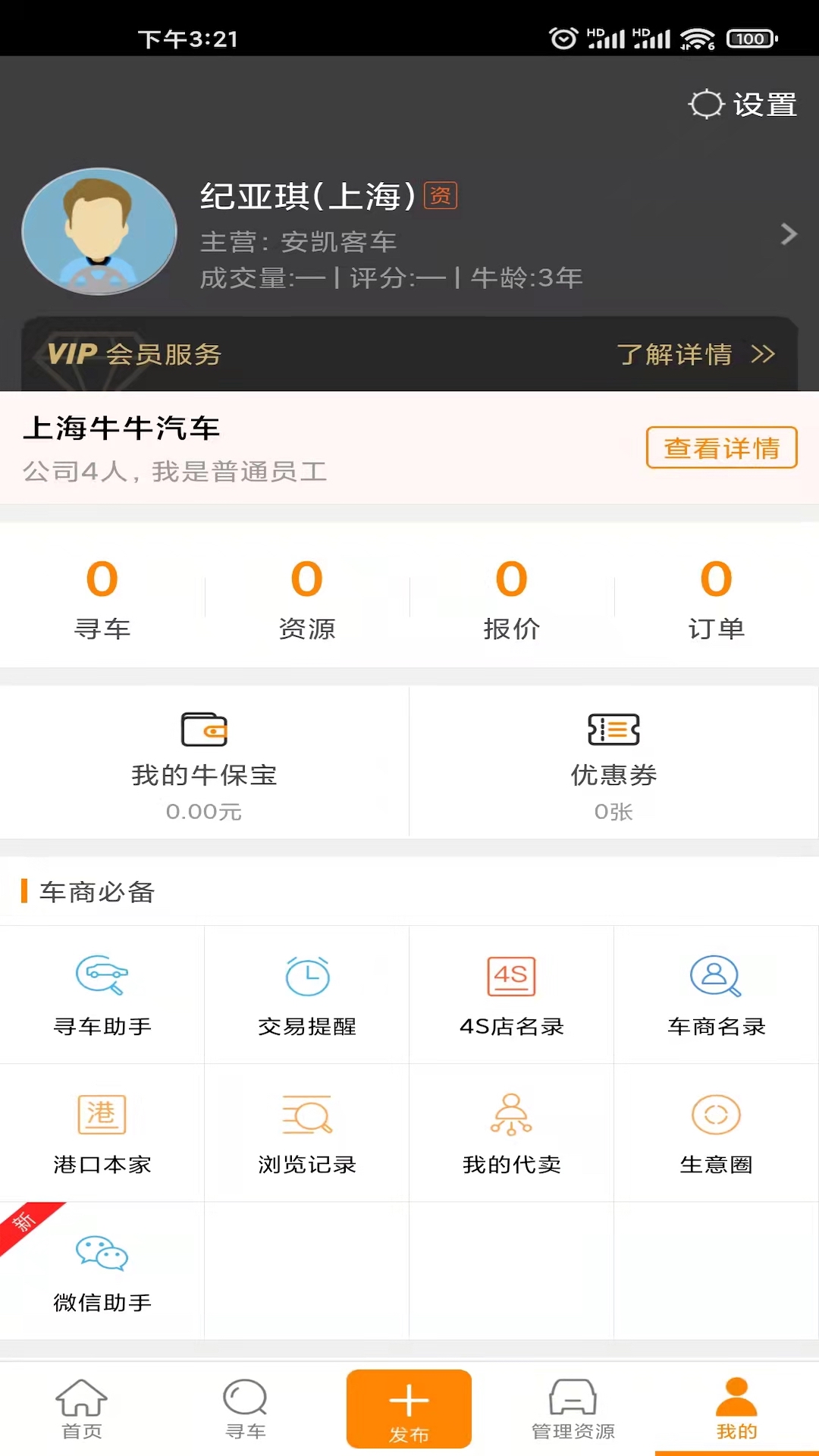 精彩截图-牛牛汽车2026官方新版