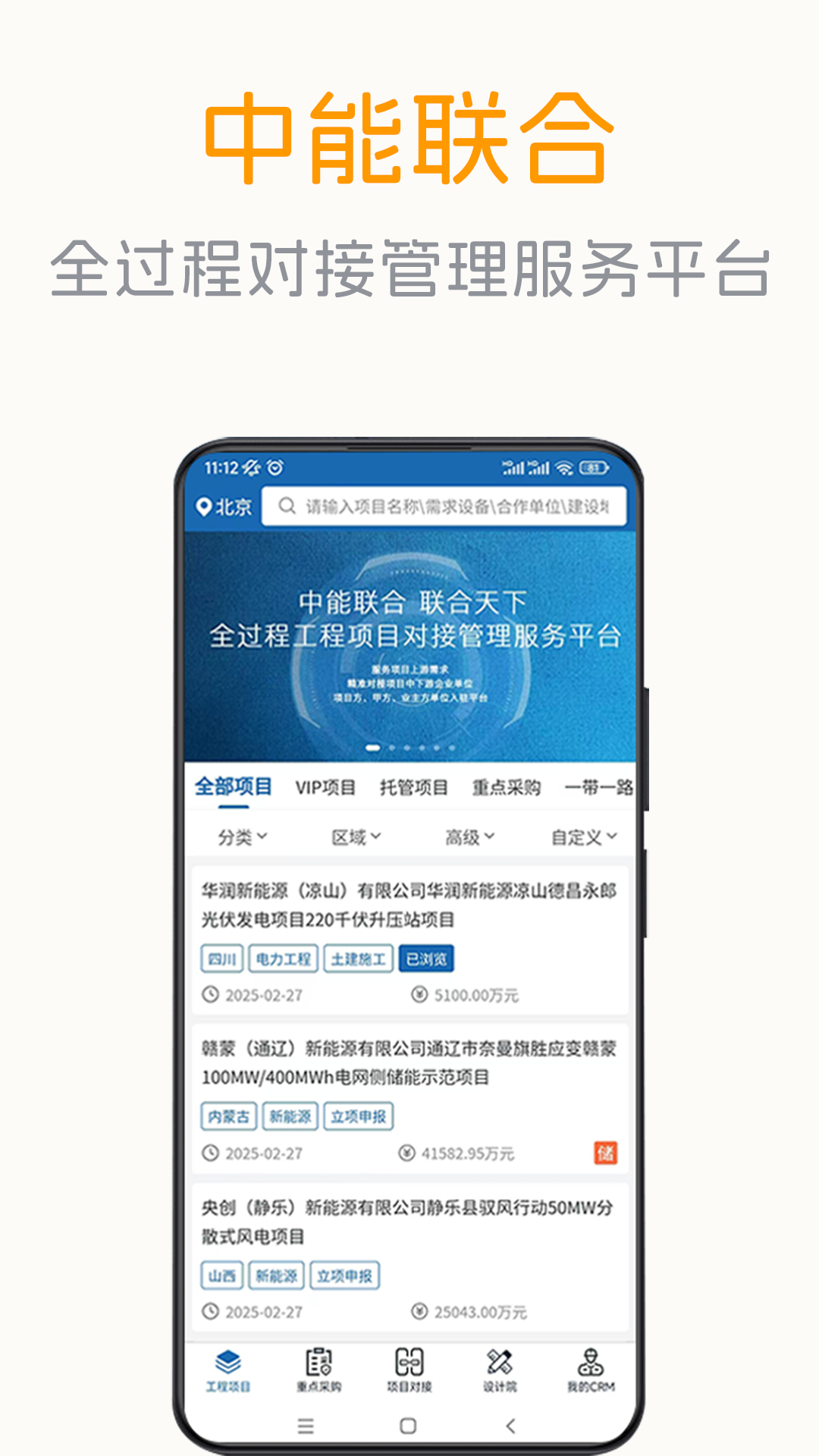 精彩截图-中能联合2026官方新版