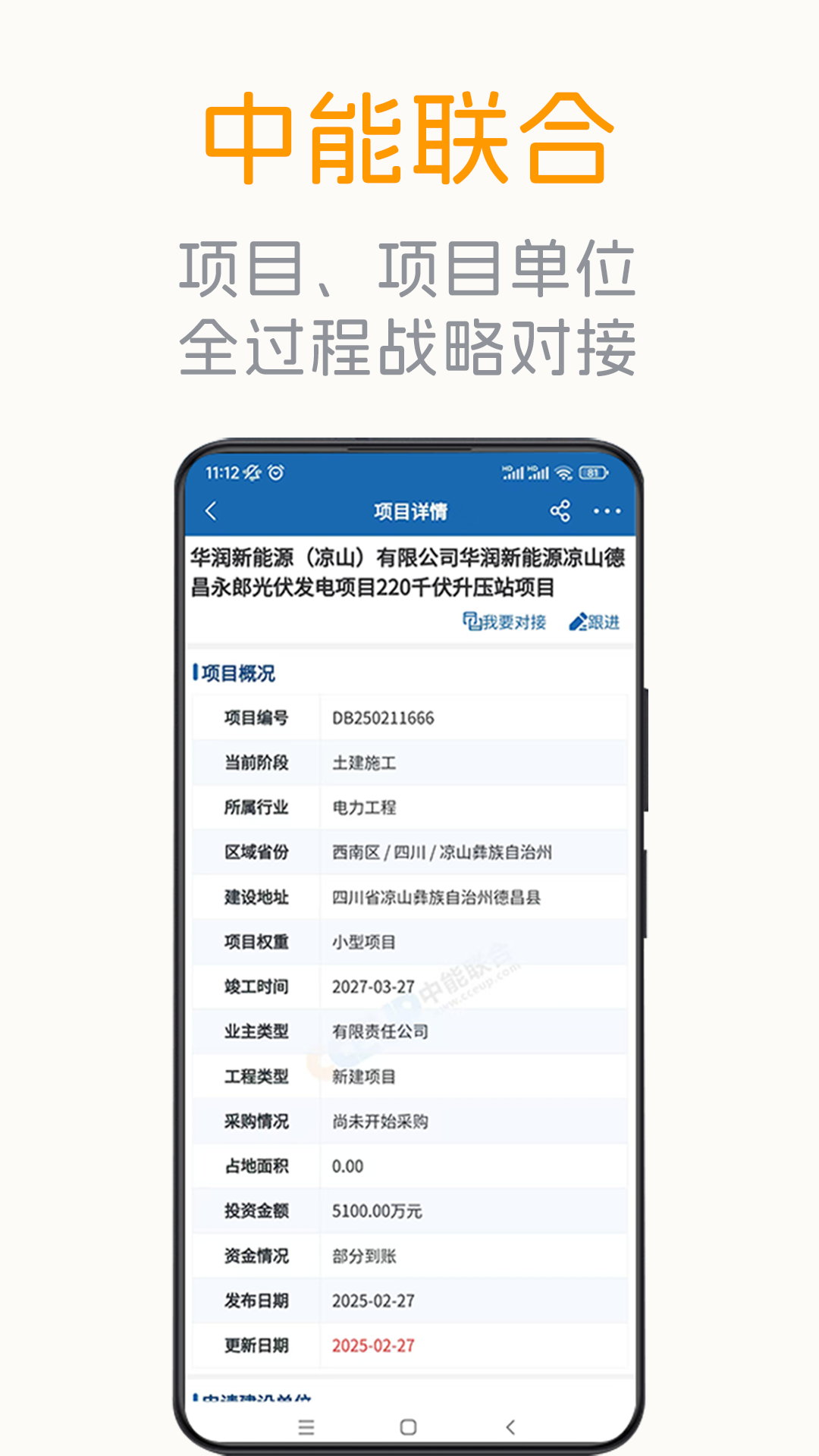 精彩截图-中能联合2026官方新版