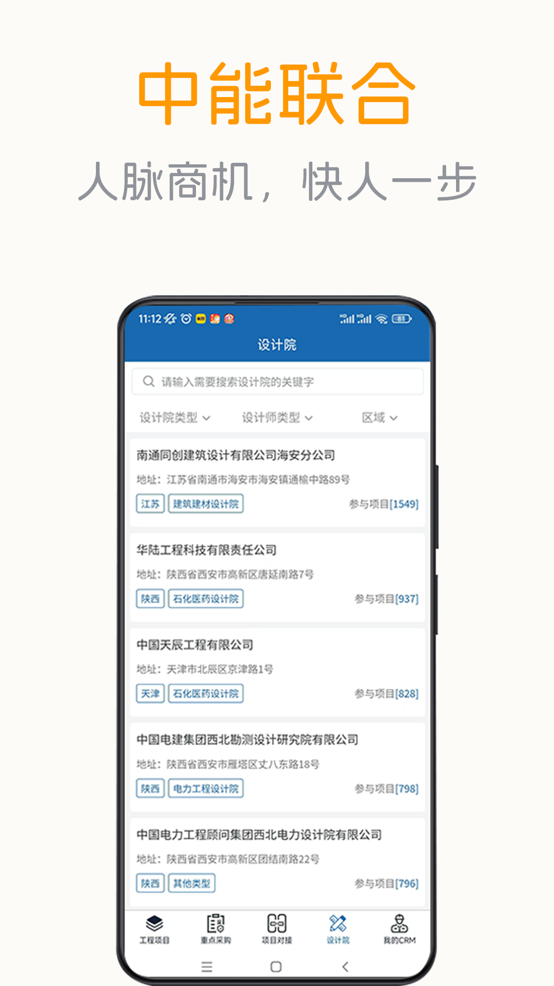 精彩截图-中能联合2026官方新版