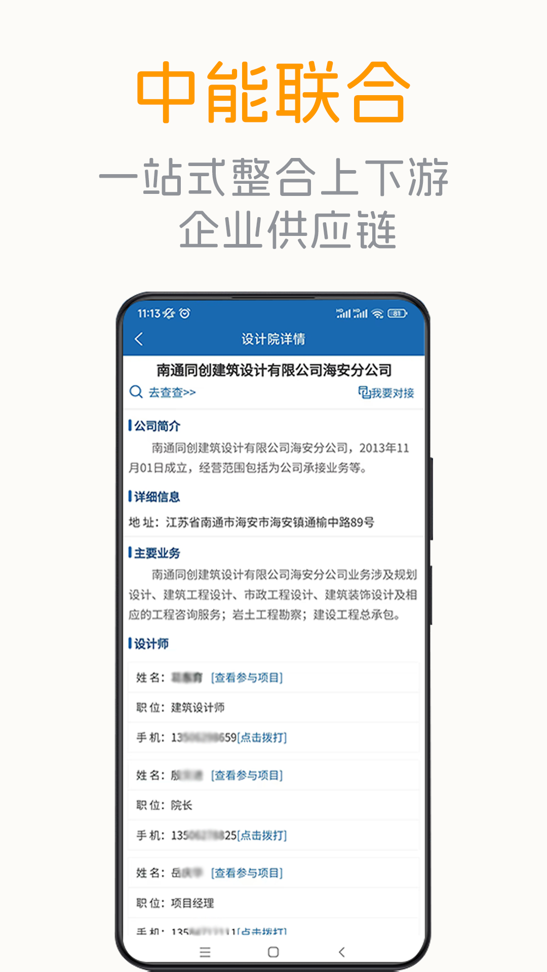 精彩截图-中能联合2026官方新版