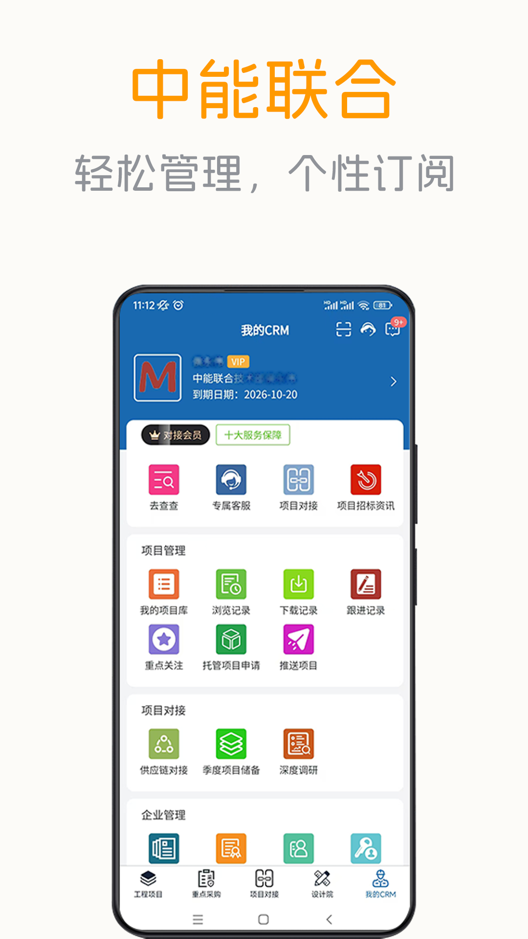 精彩截图-中能联合2026官方新版