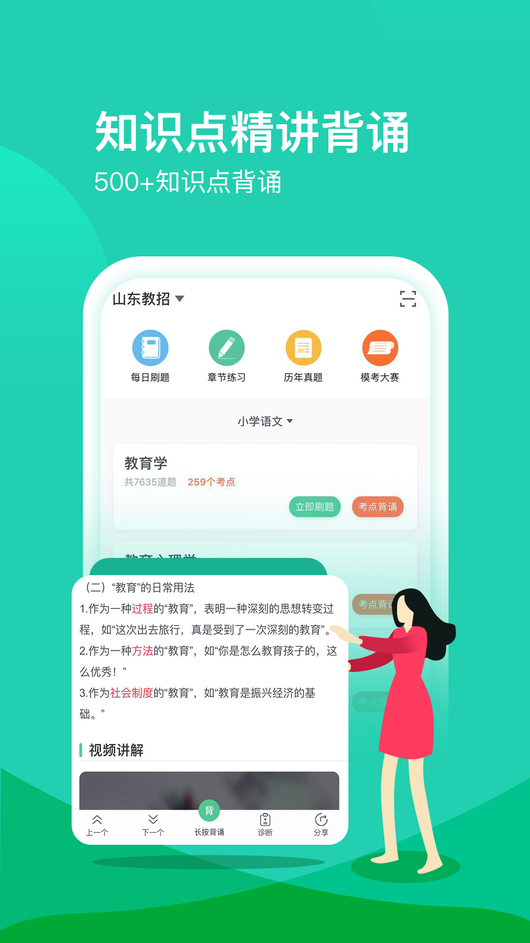 精彩截图-我爱教师2025官方新版