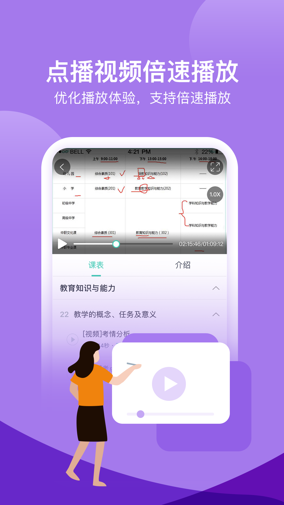 精彩截图-我爱教师2025官方新版
