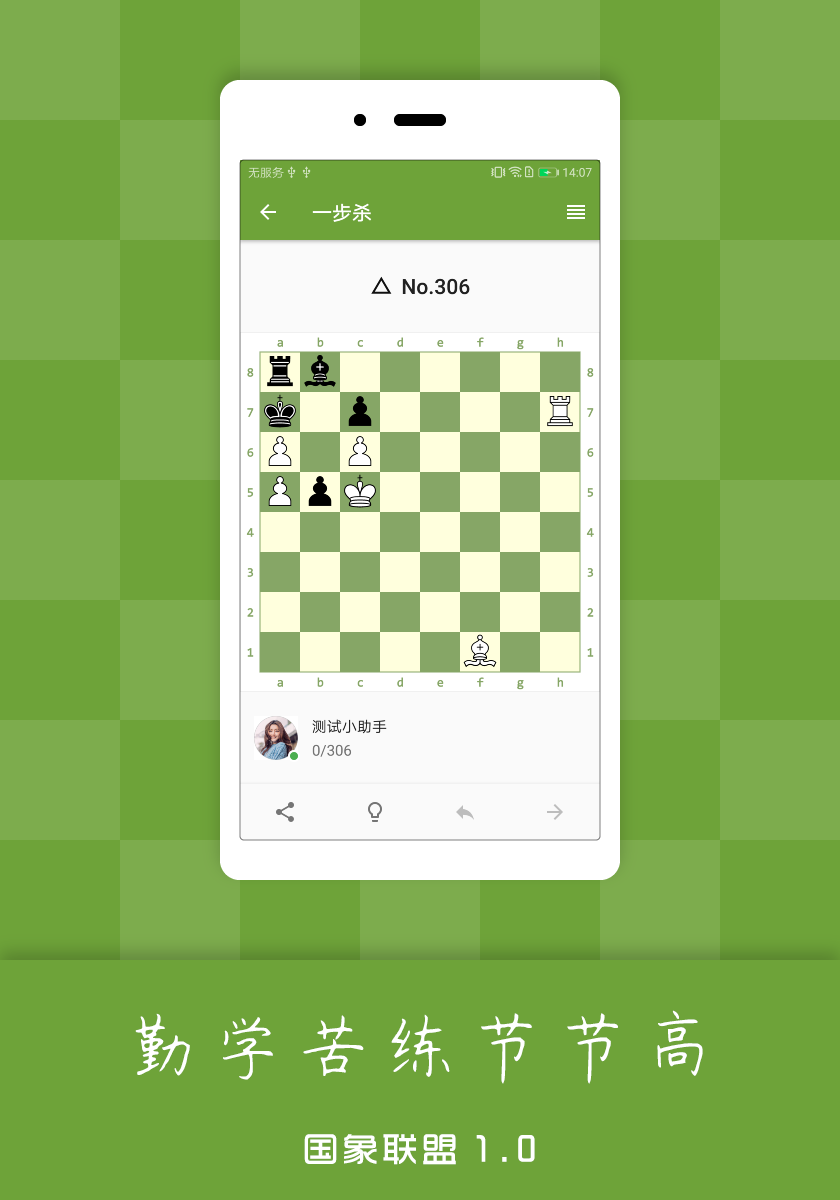 精彩截图-国象联盟2026官方新版