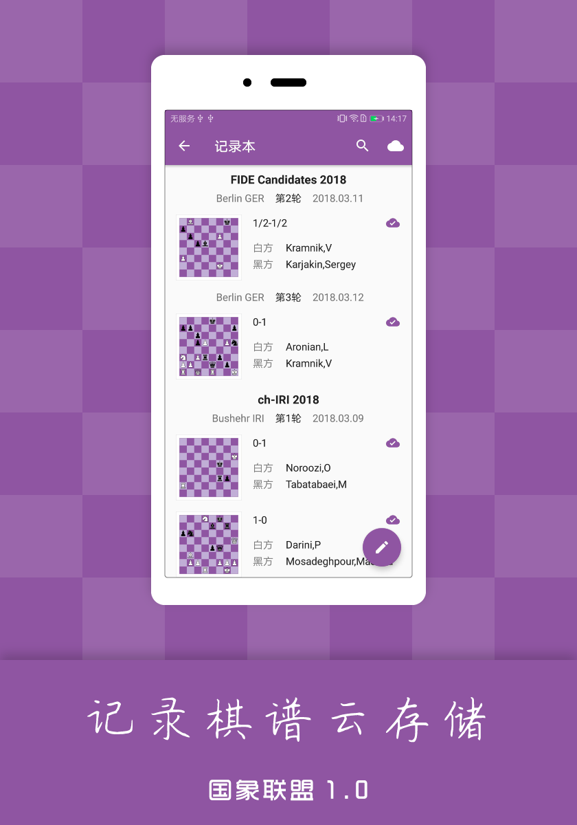 精彩截图-国象联盟2026官方新版