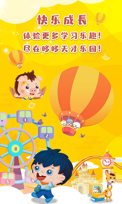 精彩截图-哆哆天才乐园2026官方新版