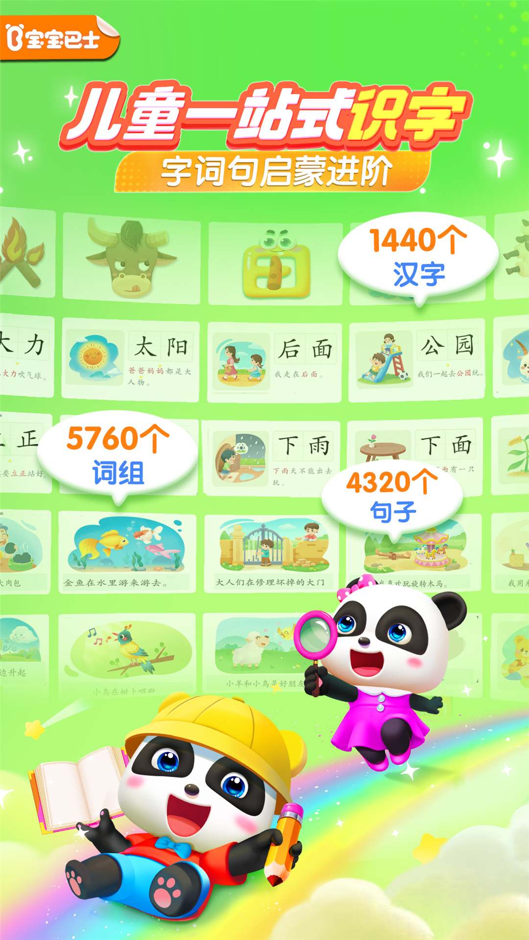 精彩截图-宝宝巴士汉字2025官方新版