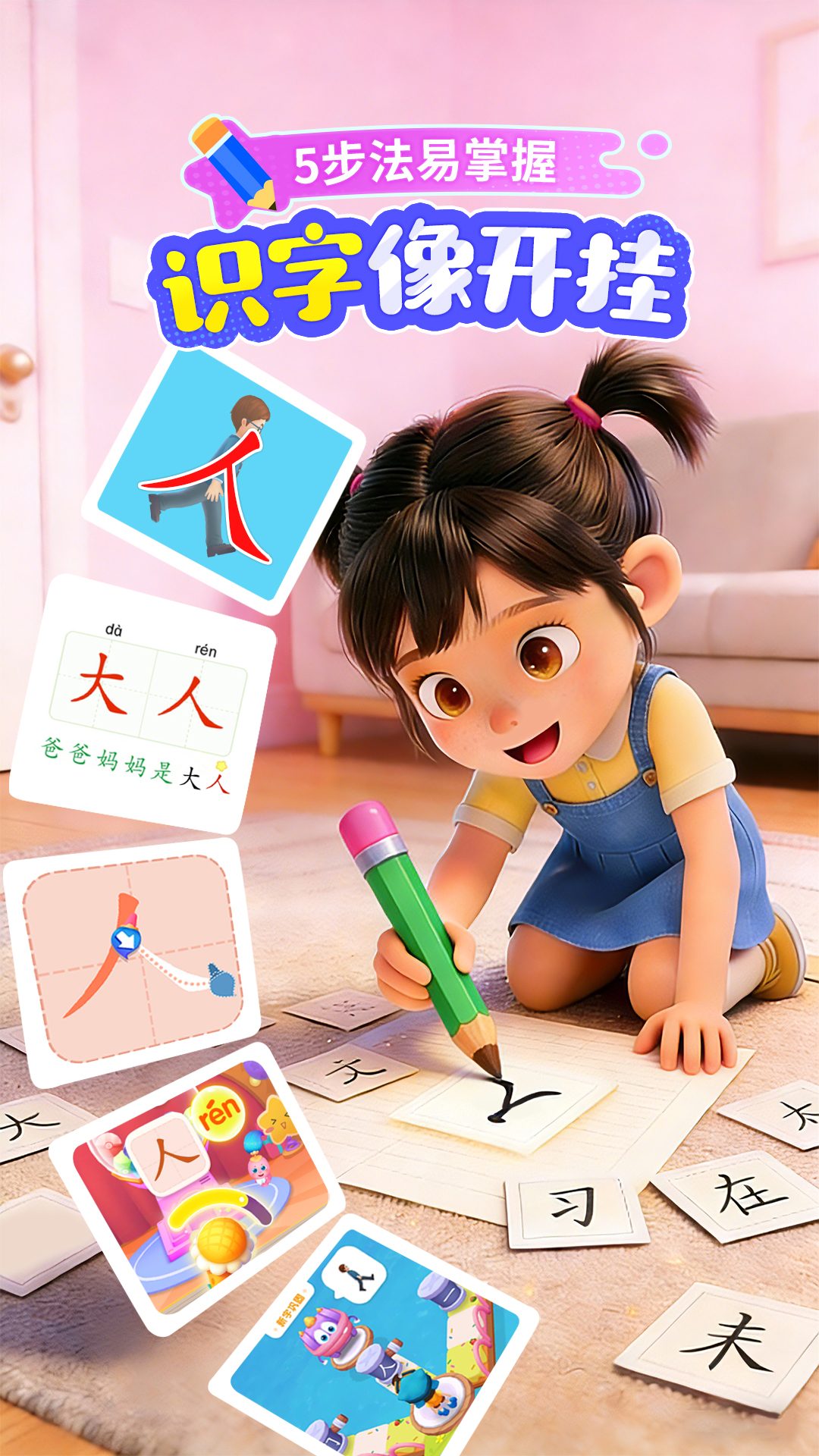 精彩截图-宝宝巴士汉字2026官方新版