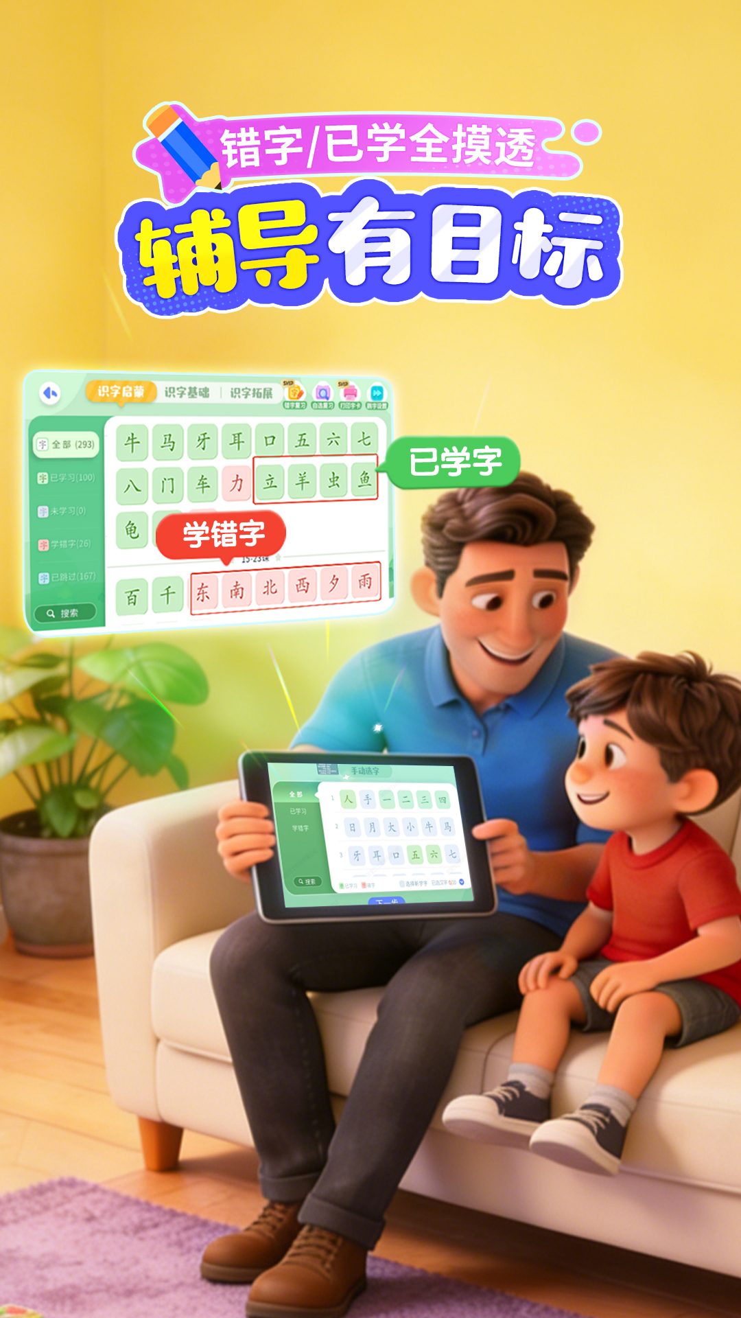 精彩截图-宝宝巴士汉字2026官方新版