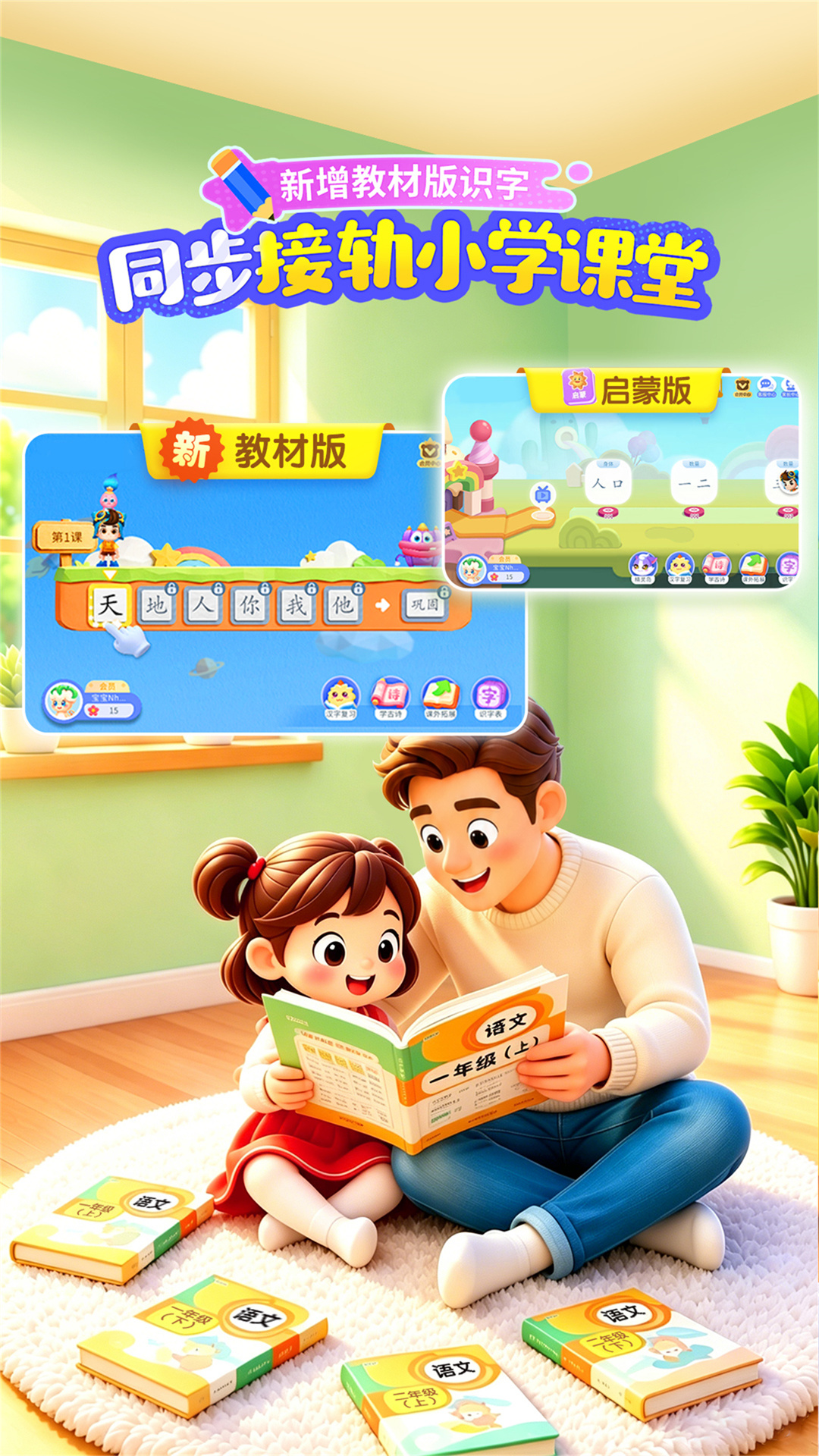 精彩截图-宝宝巴士汉字2026官方新版