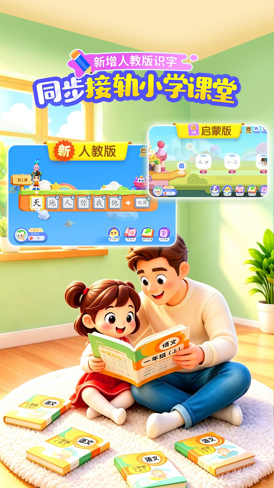 精彩截图-宝宝巴士汉字2026官方新版