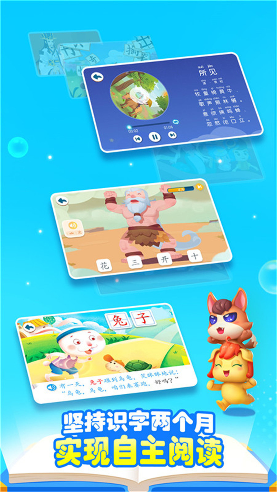 精彩截图-宝宝巴士汉字2026官方新版