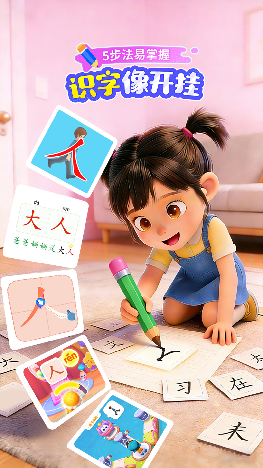 精彩截图-宝宝巴士汉字2026官方新版