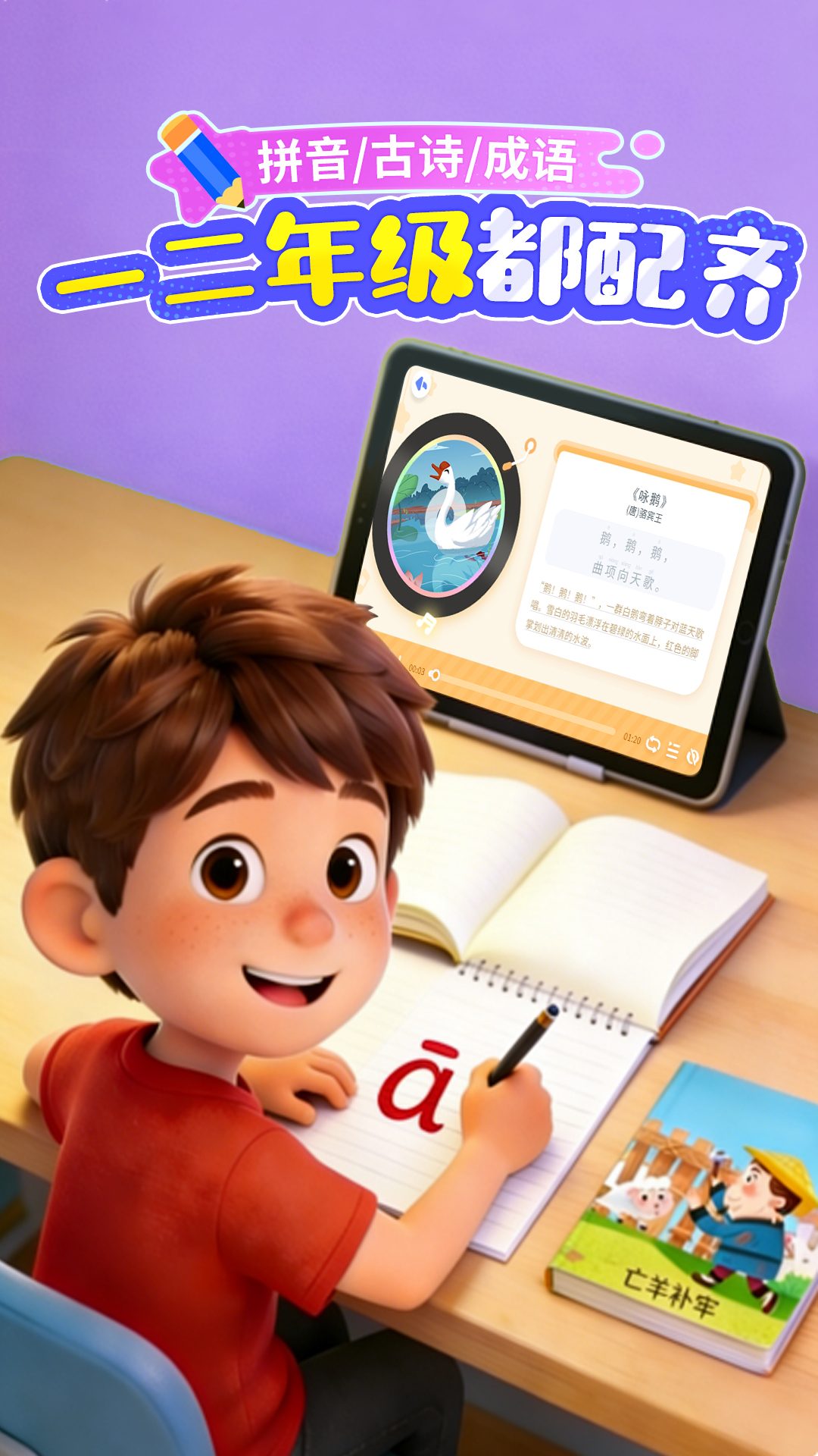 精彩截图-宝宝巴士汉字2026官方新版